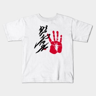 Terunofuji Sumo Tegata Kids T-Shirt